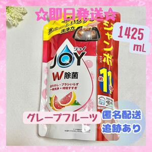 【新品未開封】ジョイ 食器洗い洗剤 グレープフルーツ 11回分 1425mL ＪＯＹ 除菌 抗菌 洗剤