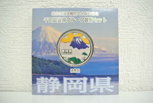 プルーフ祭 静岡県 地方自治法施行六十周年記念 千円銀貨幣 プルーフ貨幣セット 平成25年 1000円 造幣局 60周年 SHIZUOKA Japan Mint