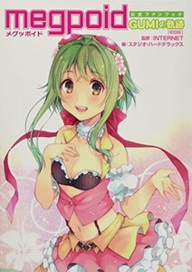 【中古】 Megpoid公式ファンブック 【初回版】 ~GUMIの軌跡~