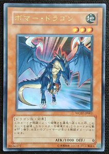 【遊戯王】ボマー・ドラゴン(ウルトラレア)WC07-JP002　プレイ用