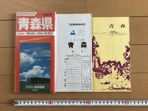 △*　エアリアマップ　青森県　分県地図2　県勢の紹介、市町村一覧・索引付　青森市街図入り　昭和55年　昭文社　/A01-②　