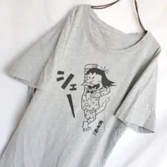 送料込み しぇ」ー グラニフ✕おそ松くん イヤミ 赤塚不二夫 半袖 Tシャツ