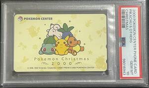  PSA10 2000年　ポケモンセンター　クリスマス　ピカチュウ　ヒトカゲ　フシギダネ　ピッピ　ナゾノクサ