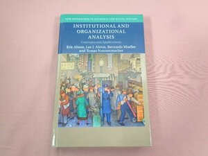 ★洋書 『 Institutional and Organizational Analysis: Concepts and Applications 』