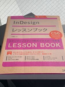 InDesignレッスンブック