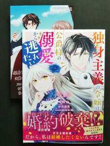 特典付　two　吉高花　◆　独身主義の令嬢は、公爵様の溺愛から逃れたい　１巻　イラストカード　メロンブックス