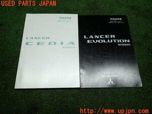 3UPJ=99150802]2002年 ランエボ7 GT-A（CT9A）エボリューションVII 取扱説明書 取説 平成14年 LUNCER CEDIA 中古