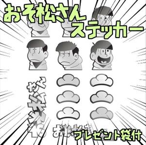 シール おそ松さん おそ松くん ステッカー 赤塚不二夫 リボン袋付【残3のみ】