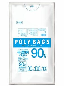 オルディ ゴミ袋 厚手 半透明 乳白 90L 横90×縦100cm 厚み0.05mm 丈夫で 使いやすい 業務用 ポリ袋 P-99 10枚入