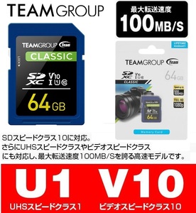 64GB SDXCカード チーム CLASS10 UHS-I V10 100MB/s SDカード高速連写やフルHD録画にTSDXC64GIV1001 TEAM JAPAN