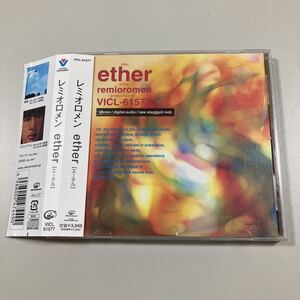 【邦1】貴重なCDです！レミオロメン　ether エーテル　　３月9日　収録