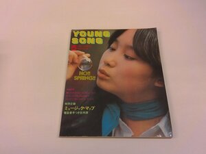 2501WO●明星付録 YOUNG SONG ヤンソン 1975.5●表紙:アグネス・チャン/野口五郎/郷ひろみ/桜田淳子/西城秀樹/山口百恵/ずうとるび/南沙織