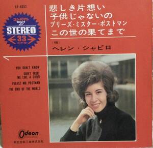 ●EPコンパクト4曲入【60‘sオールディーズ】「ヘレン・シャピロ//悲しき片想い他」OPー4052 永遠の名曲　稀少盤