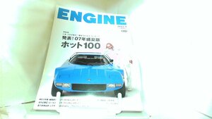 ENGINE　２００７年８月号 2007年8月1日 発行