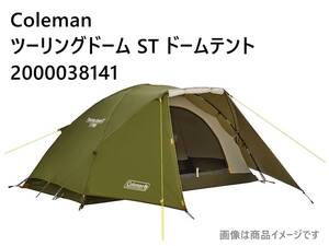 ■Coleman コールマン ツーリングドーム ST ドームテント 1～2人用 2000038141 中古品■