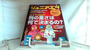 月刊ジュニアエラ　2012年3月号