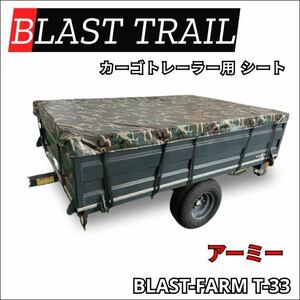BLAST TRAIL T-33 荷台シート　アーミー　迷彩柄　ブラストトレイル