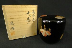 M569 天然木製漆器 輪島塗 加賀蒔絵師：和田寿峰作 高台寺 金彩蒔絵 菊桐文大棗 なつめ 御茶入れ 茶器 茶道具 共箱/60