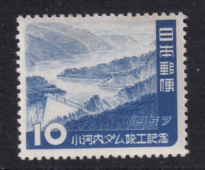 日本切手　1957年　小河内ダム竣工記念　未使用