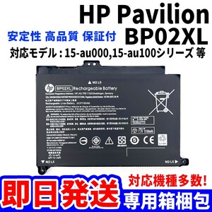 新品! HP Pavilion BP02XL バッテリー 15-au000 15-au100 シリーズ 電池パック交換 パソコン 内蔵battery 単品