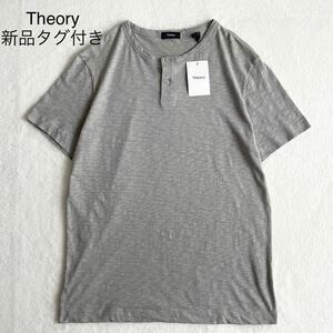 新品タグ付き 最高級の着心地 Theory セオリー 半袖Tシャツ カットソー トップス ヘンリーネック コットン100% Lサイズ グレー 現行 メンズ