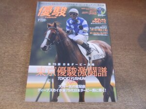 2412ND●優駿 2008.7●第75回日本ダービー詳報 ディープスカイ/四位洋文/昆貢/トールポピー/エイジアンウインズ/メイショウドトウ