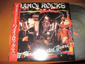 Hanoi Rocks - All Those Wasted Years... /ハノイ・ロックス/グラムロック/20PP-82~83/帯付/国内盤LPレコード2枚組