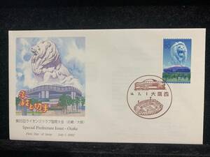 428◇初日カバー/平成14年・2002年7月1日・ふるさと切手・第８５回ライオンズクラブ国際大会　大阪府/収集 FDC コレクション コレクター