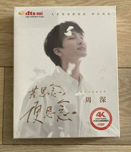 周深　DVD2枚組　思念