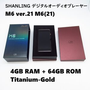 SHANLING デジタルオーディオプレーヤー M6 ver.21 M6(21) 4GB RAM + 64GB ROM Titanium-Gold　ポータブルミュージックプレーヤー