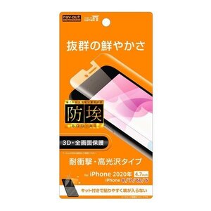 iPhone SE 第3世代 第2世代 8 7 6s 6 液晶画面全面保護フィルム 光沢 TPU フルカバー 衝撃吸収 ほこり軽減 弾力 柔軟 画面の端 鮮やか