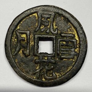 Y1088 中国古銭 穴銭 清末民國 風花雪月 花錢 壓勝錢 絵銭 直径約46.08mm 重量約45.5g 厚み約4.12mm