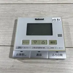 National お風呂用スイッチ　整理番号P9-93