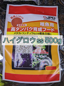 PURE☆即決！ ハイグロウss 500g 最高級の稚魚用フード！最安値！ブリード等お試しください！送料185円