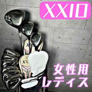 【レディース】ゼクシオ XXIO ゴルフクラブセット 女性用 初心者 中古 一式