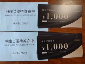 ワキタ　株主優待券　20,000円分　ホテルコルディア　期限：2025年5月31日