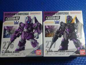 ★276:ベルガ・ギロスと277:ブラックヴァンガード★ガンダム コンバージ10周年#セレクション03★FW GUNDAM CONVERGE ANNIVERSARY SELECTION