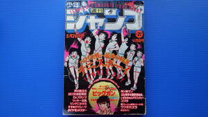 ＜USED＞週刊 少年ジャンプ１９８０年//第２１号///テニスボーイ・キン肉マン・こち亀・Dr.スランプ・リッキー台風ほか