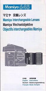 Mamiya マミヤ 645 交換レンズ の 使用説明書/オリジナル版(中古美品)