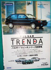 日産★パルサー/3代目 N13型系☆当時物/貴重広告/B5サイズ★☆No.3528☆1990年★検：カタログポスター風★中古旧車★カスタムパーツ★