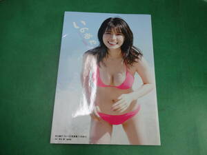 ★6664 中古 井口綾子 写真集 いのあや 初版 裏表紙に少し折れ目あり