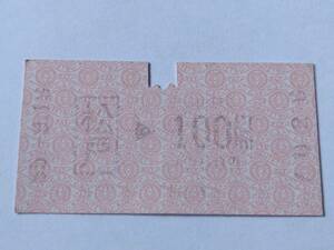 乗車券 国鉄 松戸 100円区間 昭和55年9月19日？ 鉄道 切符 昭和レトロ 古い切符 JR