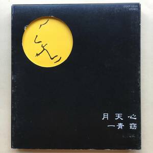 一青窈 1CD「月天心」