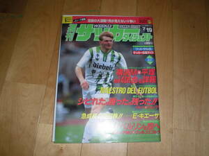 週刊 サッカーダイジェスト 7/19 1995 JULY 273 Jリーグサントリーシリーズ 第20～21節 横浜Mvs平塚 他14試合を詳報//