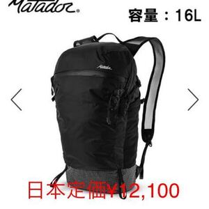 マタドール　FREEFLY16 新品　日本定価¥12,100- 米国正規品　