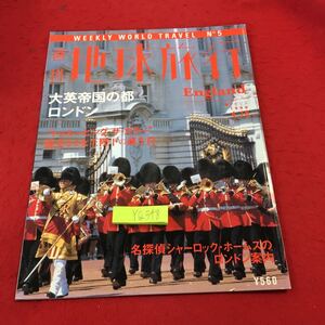 YQ348 週刊地球旅行 大英帝国の都ロンドン イギリス 1998年 トゥルーピング・ザ・カラー 優美なる女王陛下の誕生日 シャーロック・ホームズ