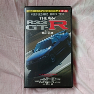 販売用★R33 GT-R★ビデオテープ★送料込み★,