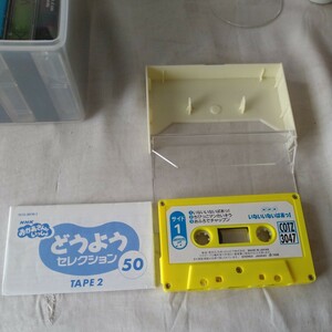 n-632◆NHK おかあさんといっしょ　どうようセレクション　50 TAPE2 カセット　再生確認済み◆ 状態は画像で確認してください。