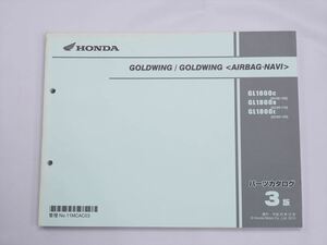 GOLDWING AIRBAG NAVI ホンダ ゴールドウィング SC68-100 110 120 GL1800 パーツリスト 3版 平成25年12月発行 エアバッグ ナビ