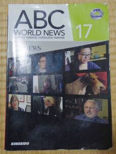 ABC World News 17 DVDで学ぶニュースの英語17